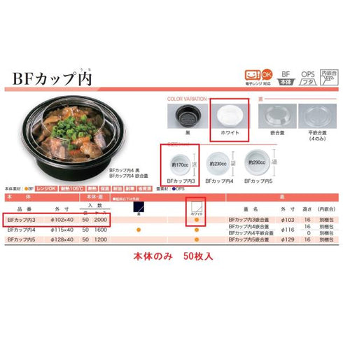 BFカップ内3(ホワイト)本体 【50枚】